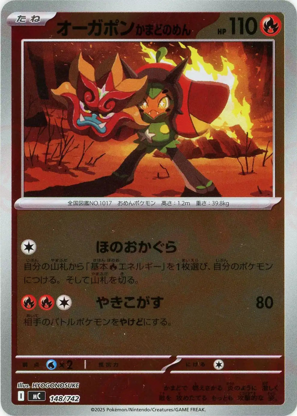 オーガポンかまどのめん:ミラー(-){炎}〈148/742〉[MC-M] – 晴れる屋2