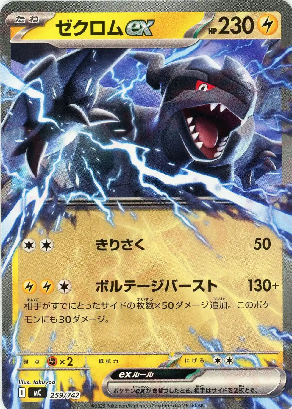 ゼクロムex(-){雷}〈259/742〉[MC] – 晴れる屋2 なんば店