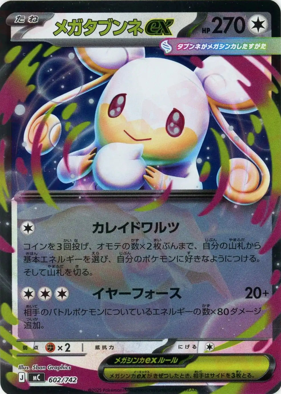 メガタブンネex:ミラー(-){無}〈602/742〉[MC-M] – 晴れる屋2 なんば店