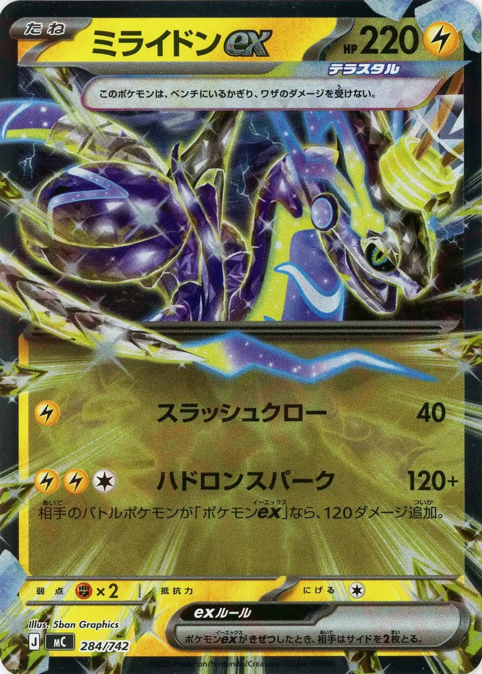 ミライドンex:ミラー(-){雷}〈284/742〉[MC-M] – 晴れる屋2 なんば店