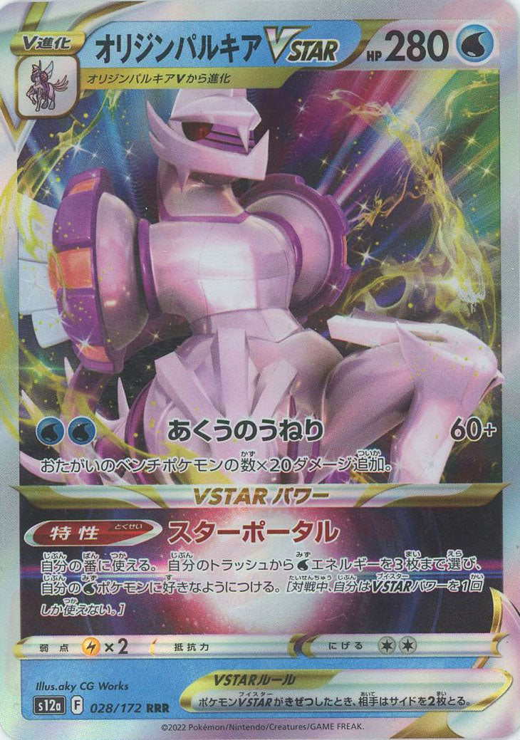 オリジンパルキアVSTAR(RRR){水}〈028/172〉[S12a] – 晴れる屋2 なんば店