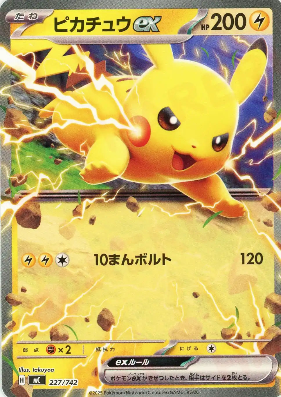 ピカチュウex(-){雷}〈227/742〉[MC] – 晴れる屋2 なんば店