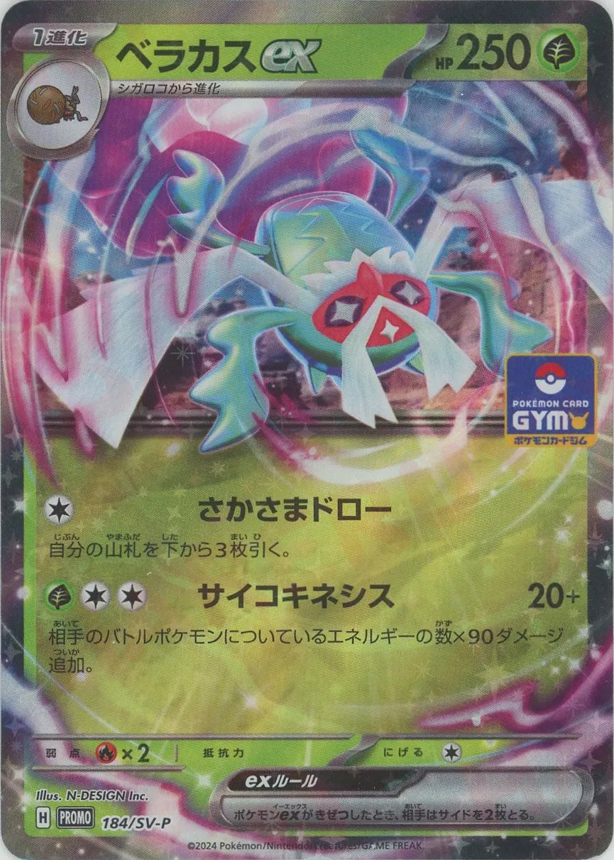 ポケカ　ベラカス ベラカスex | ポケモンカードゲーム公式ホームページ
