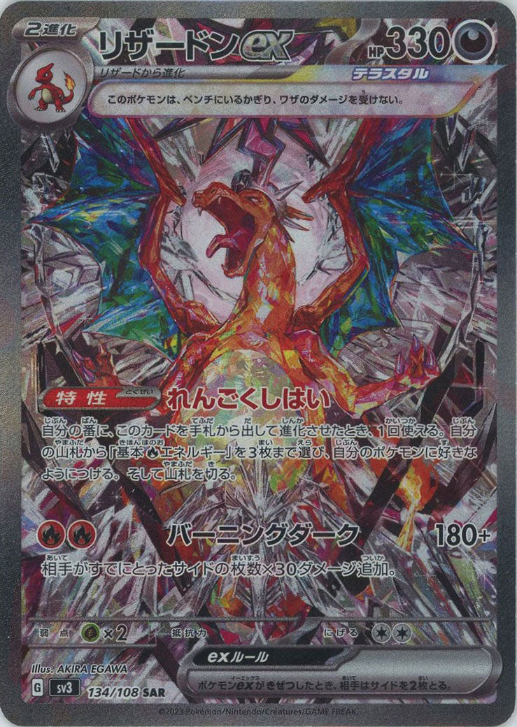 即日発送‼️最終値下げ‼️リザードン　SAR PK-SV4a-349 リザードンex SAR | ポケモンカード,SVシリーズ