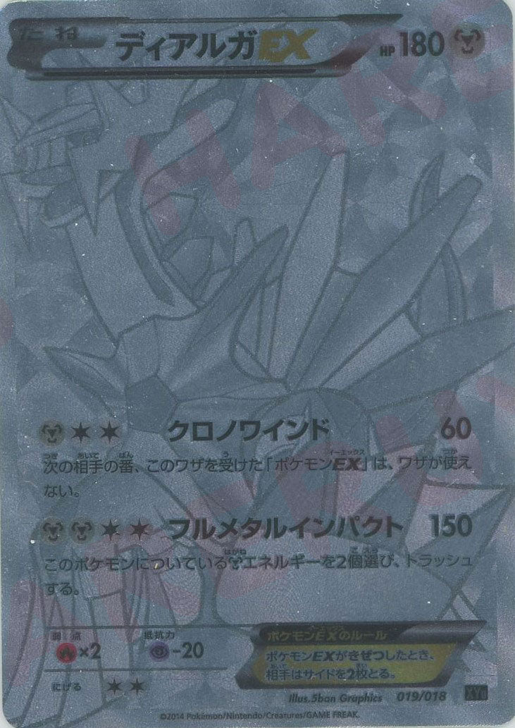 ディアルガEX(SR){鋼}〈019/018〉[XYB] – 晴れる屋2 なんば店