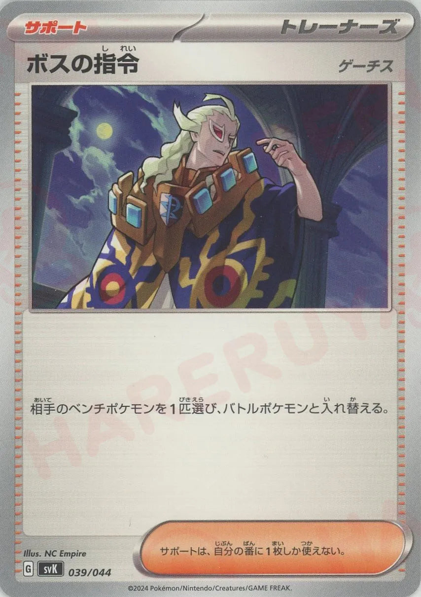 ボスの指令 サカキ ポケモンカード ボスの司令 SR 司令sr 2枚 ボスの