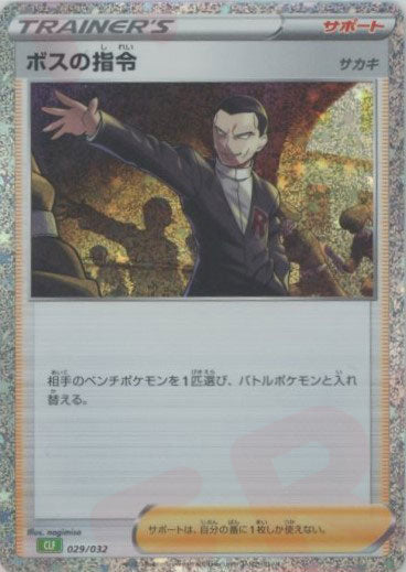 ボスの指令 | ポケモンカードゲーム公式ホームページ