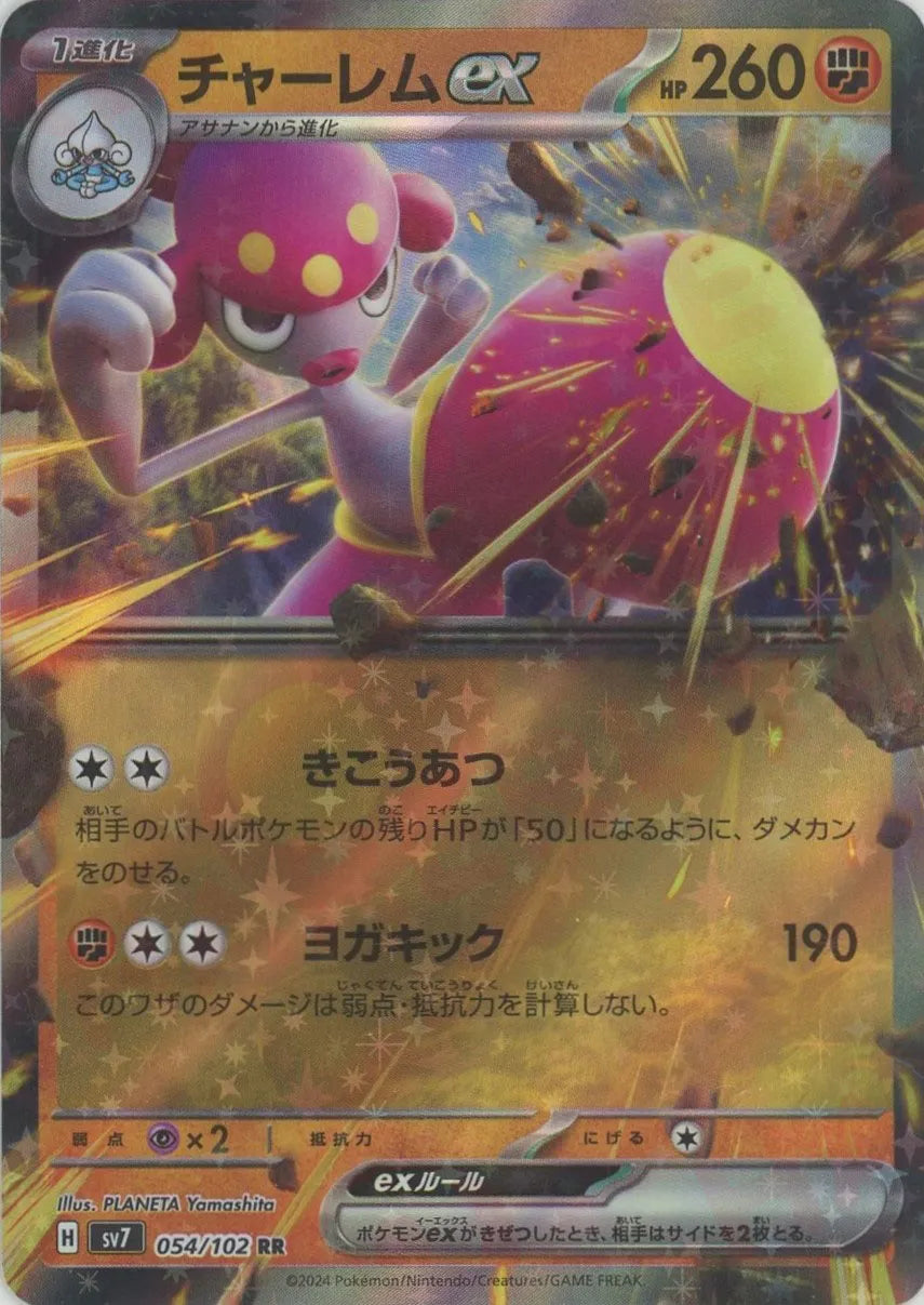 ポケカ　チャーレムex チャーレムex | ポケモンカードゲーム公式ホームページ