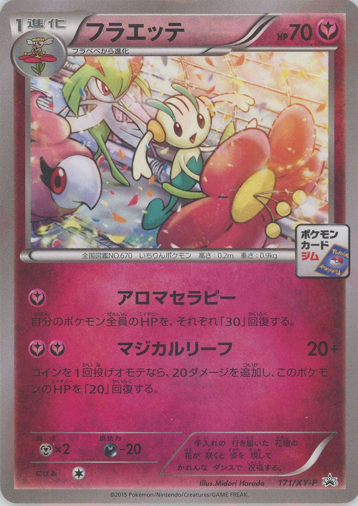 フラエッテ(PROMO){フェアリー}〈171/XY-P〉[XY-P] – 晴れる屋2 なんば店