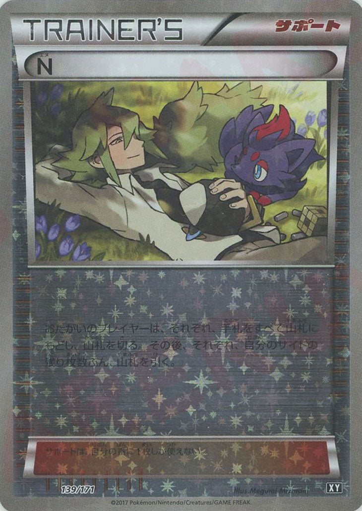 N:ミラー(CP){サポート}〈139/171〉[XY/171-M] – 晴れる屋2 なんば店