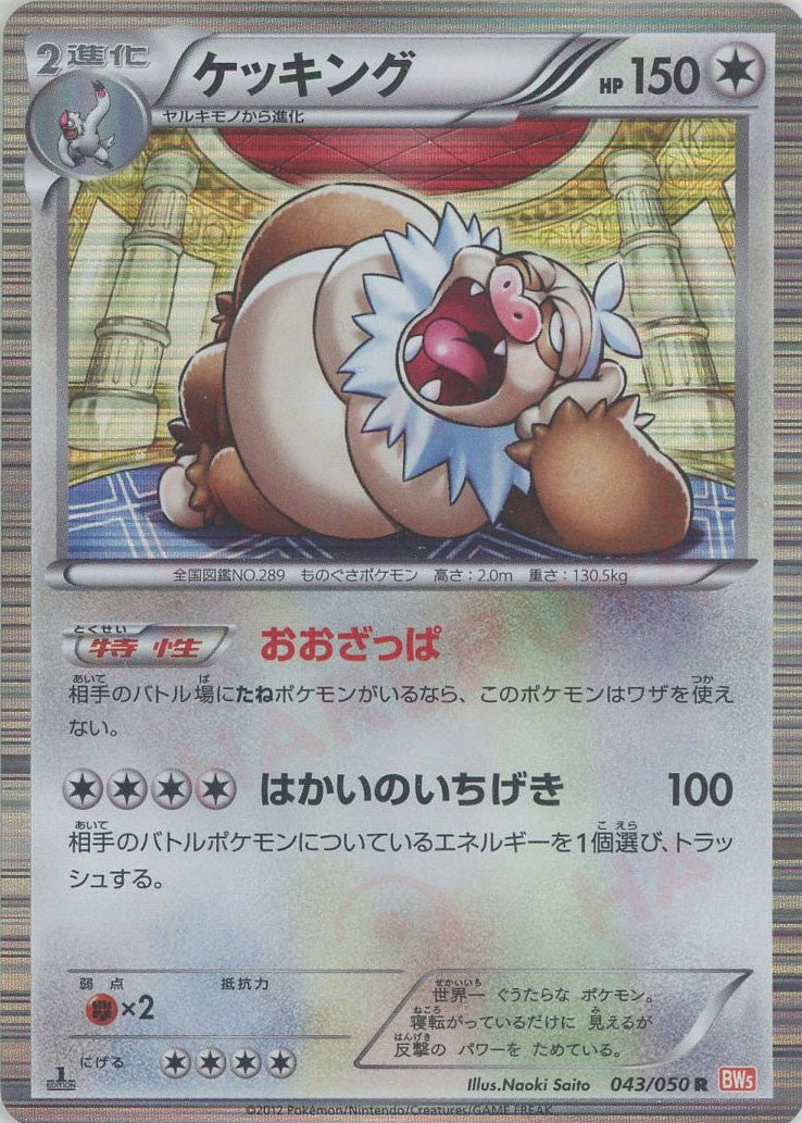 ケッキング ポケモンカード pokemon ケッキング | ポケモンカードゲーム公式ホームページ