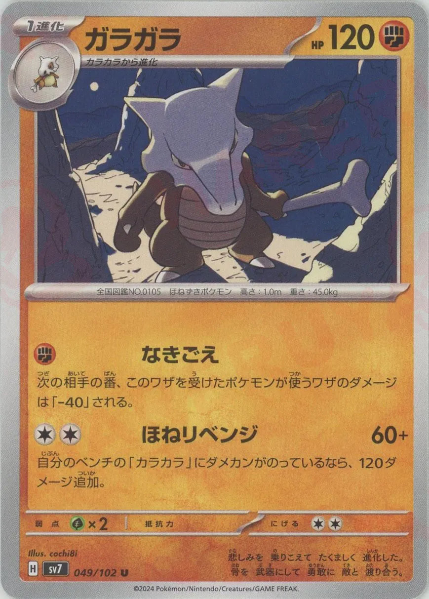 ガラガラ(U){闘}〈049/102〉[SV7] – 晴れる屋2 なんば店