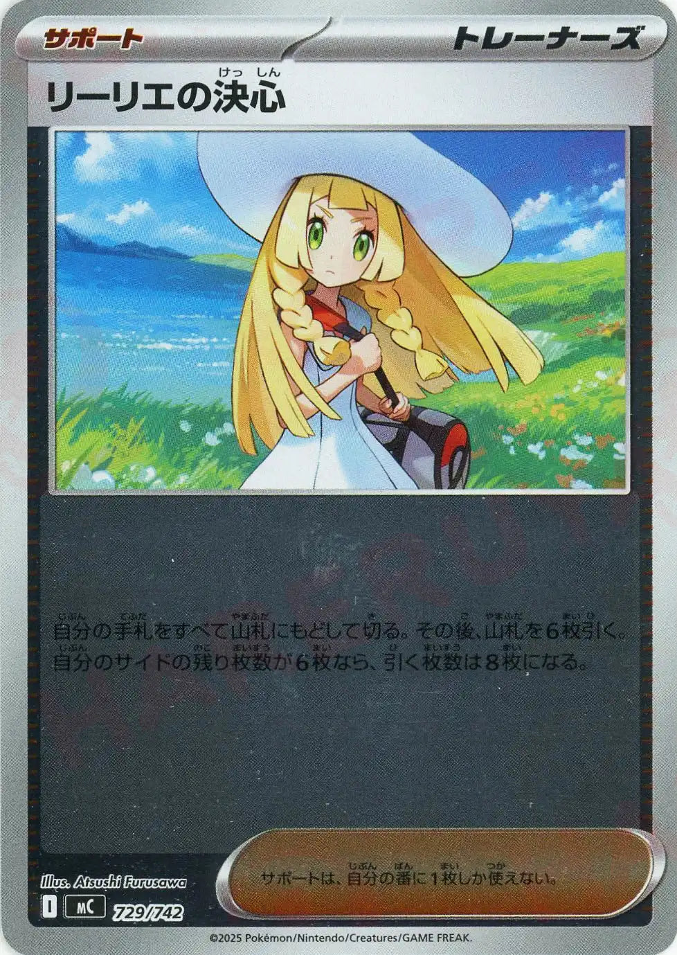 ポケモンカード リーリエ サポートカード　ミラー リーリエの決心:ミラー(-){サポート}〈729/742〉[MC-M] – 晴れる屋2