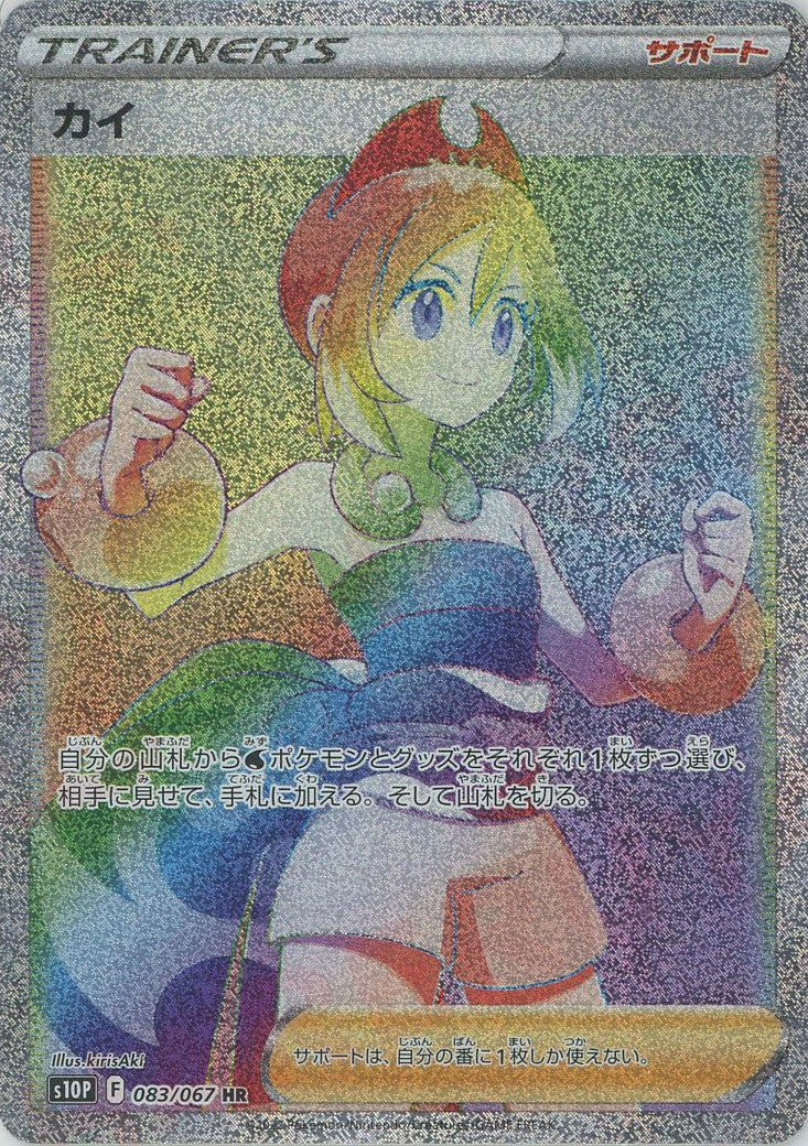カイ ポケモンカード カイ SRの買取価格推移と値段相場 PSA10の値段や