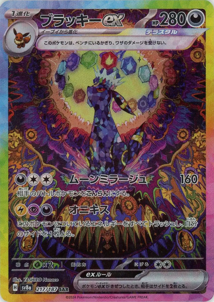 テラスタルフェス　ブイズSARセット　ブラッキーマスボミラー　ラーメン好き テラスタルフェス ブイズSARセット ブラッキーマスボミラー