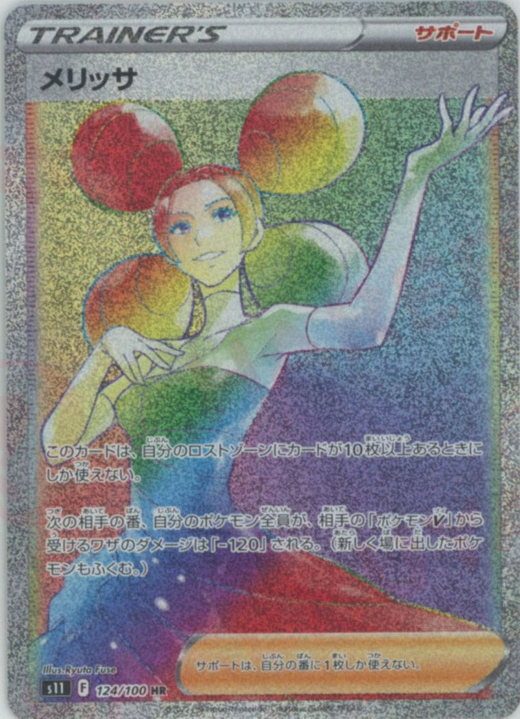 メリッサ(HR){サポート}〈124/100〉[S11] – 晴れる屋2 なんば店