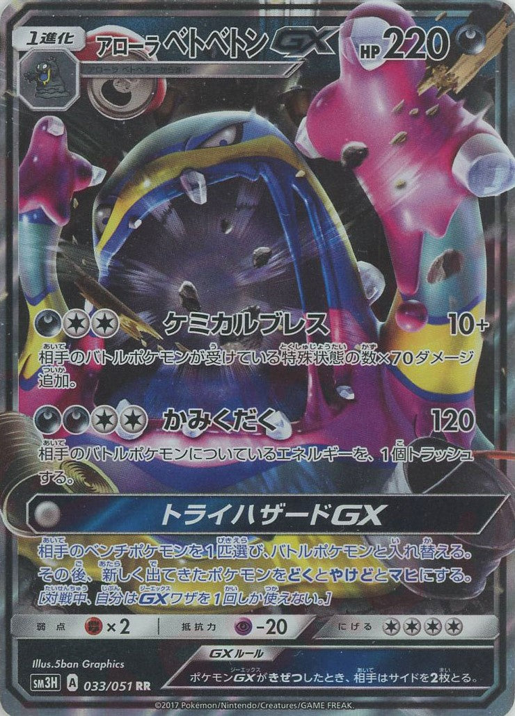 ポケモンカード　ラフレシア 、ベトベトン、モルフォン、サワムラーなど ポケモンカード ラフレシア 、ベトベトン、モルフォン