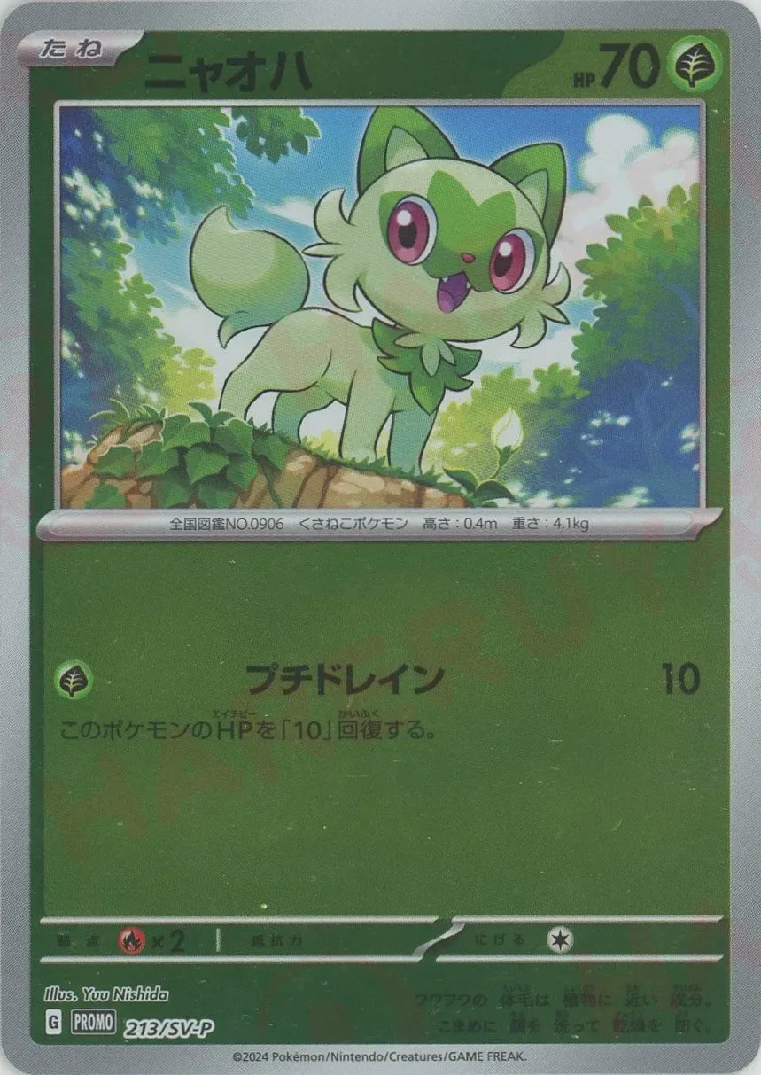 ニャオハ(PROMO){草}〈213/SV-P〉[SV-P] – 晴れる屋2 なんば店
