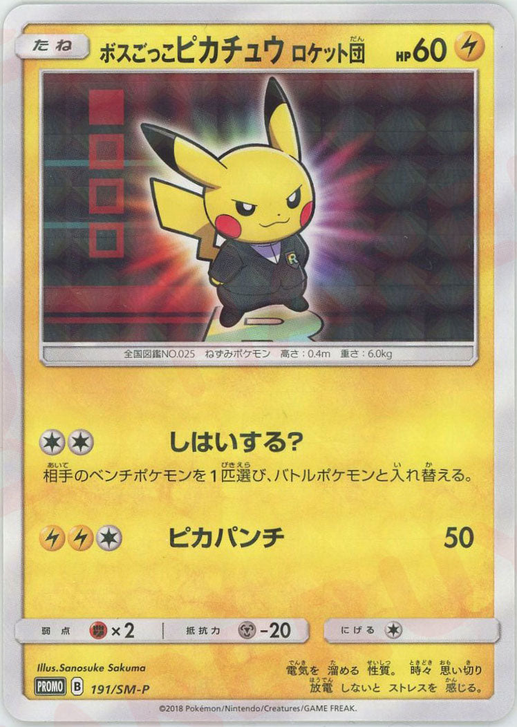 ポケモンカード　ボスごっこのピカチュウ ロケット団 状態A】ボスごっこピカチュウ ロケット団 PROMO (191/SM-P) [smp