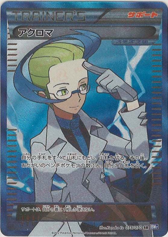 アクロマ SR BW7 プラズマゲイル 075/070 1枚 アクロマ(SR){サポート}〈075/070〉[BW7] – 晴れる屋2 なんば店