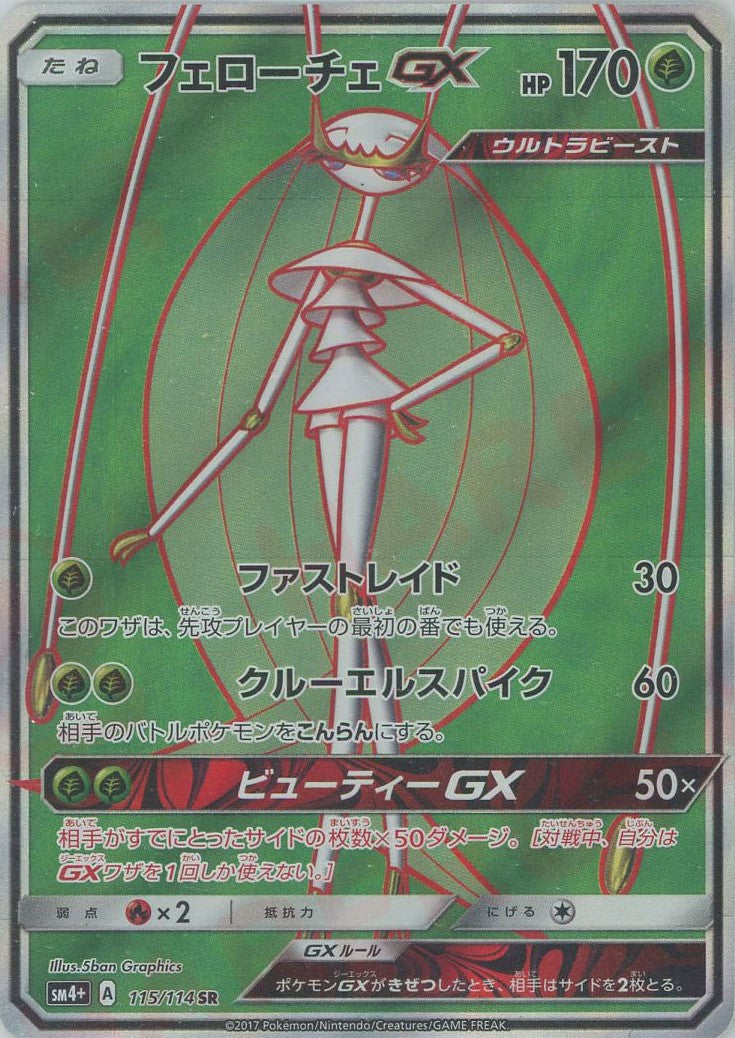 フェロー チェ gx PSA10 フェローチェ マッシブーンGX SA SR 056 054