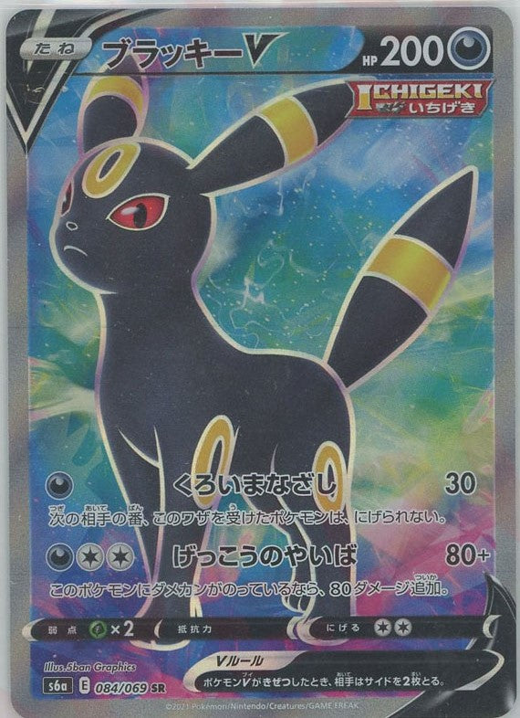 ブラッキーV SR ブラッキーV(SA)【SR】{085/069}