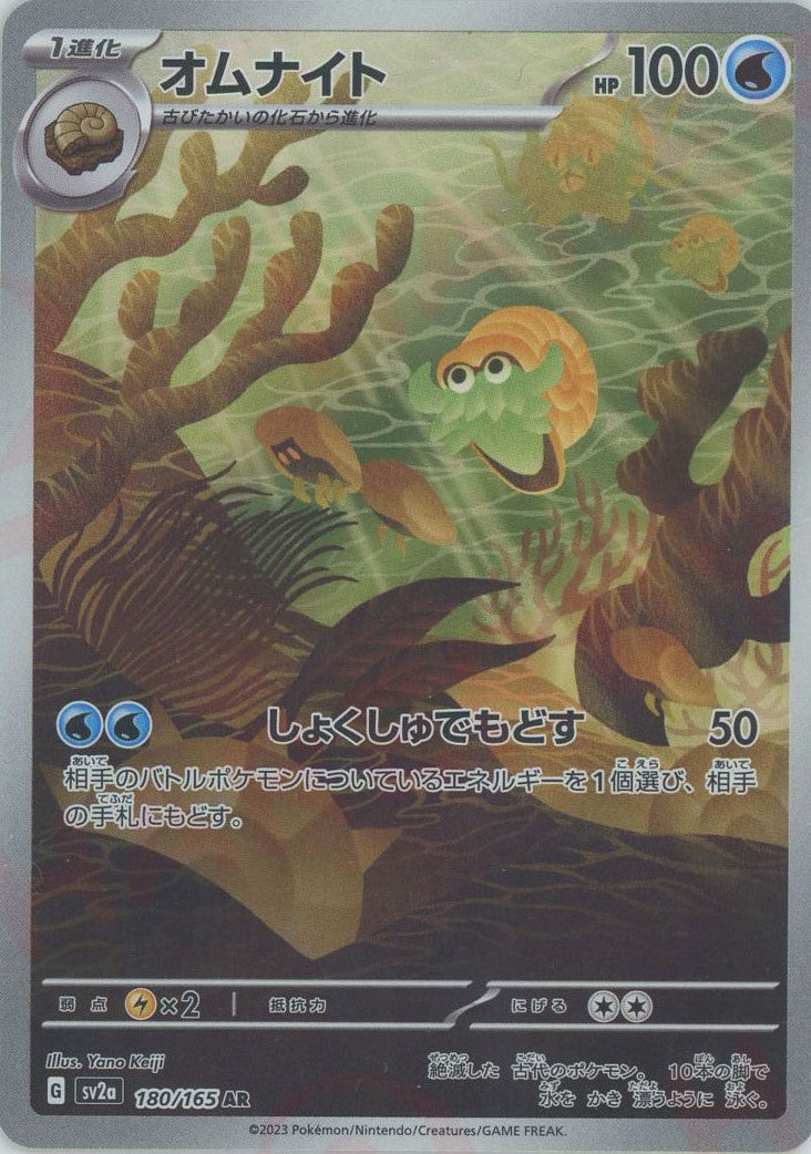 オムナイト(AR){水}〈180/165〉[SV2a] – 晴れる屋2 なんば店
