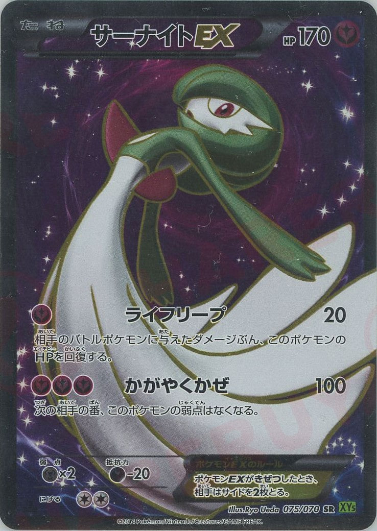 サーナイトEX SR XY5 タイダルストーム 075/070 サーナイトEX SR [タイダルストーム] XY5 075/070 買取