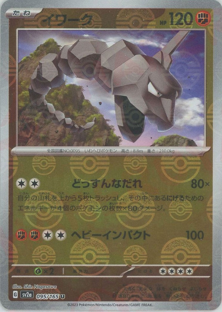 イワーク:モンスターボールミラー(U){闘}〈095/165〉[SV2a-Mo