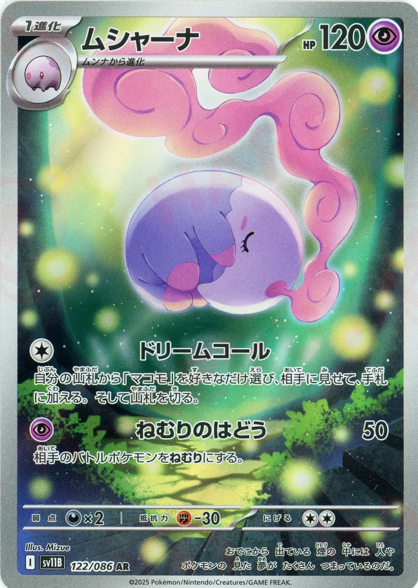 【PSA10】ムシャーナ AR SV11B ブラックボルト 122/086　連番 ムシャーナ(AR){超}〈122/086〉[SV11B] – 晴れる屋2 なんば店