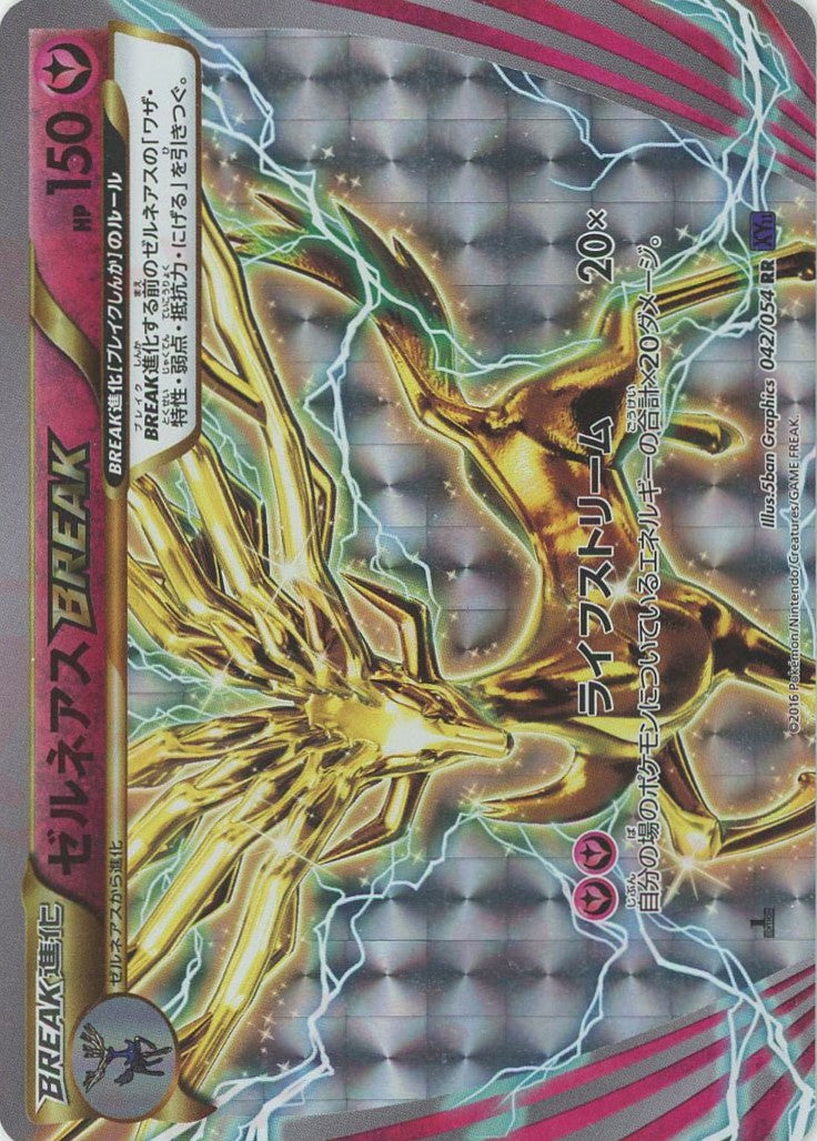 ゼルネアスBREAK(RR){フェアリー}〈042/054〉[XY11-p] – 晴れる