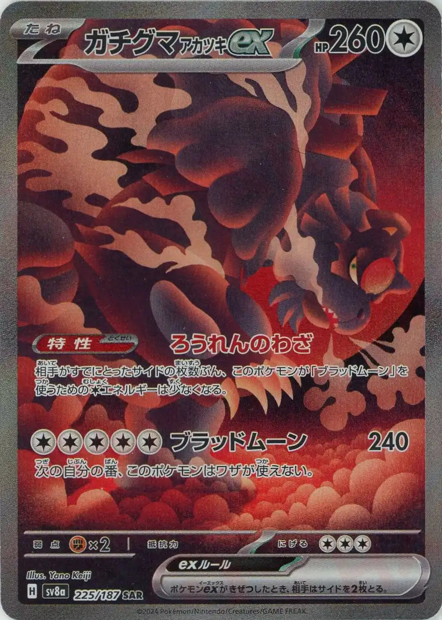 【PSA ３連番】ガチグマアカツキex 3枚セット ガチグマアカツキex(SAR){無}〈225/187〉[SV8a] – 晴れる屋2 なんば店
