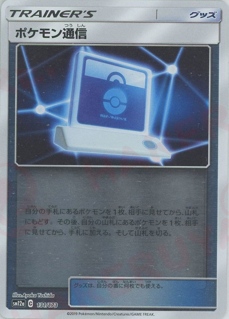ポケモン通信 ミラー ポケモン通信 ミラー 132/173｜ポケカシングルカード通販｜Clove
