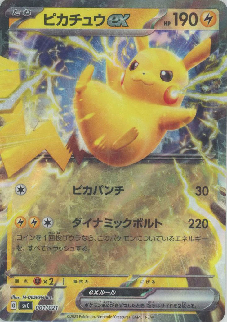 ピカチュウex(D){雷}〈001/021〉[SVC] – 晴れる屋2 なんば店
