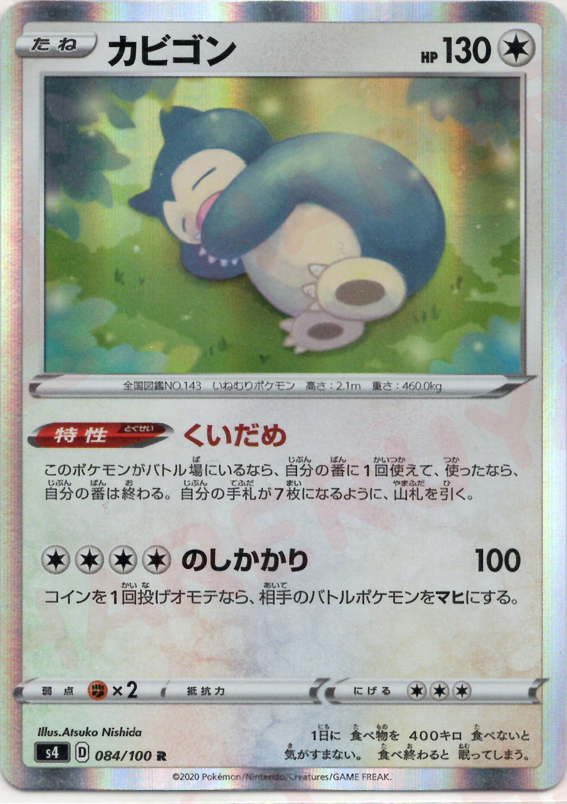 PSA10 カビゴン084/100 カビゴン(R){無}〈084/100〉[S4] – 晴れる屋2 なんば店
