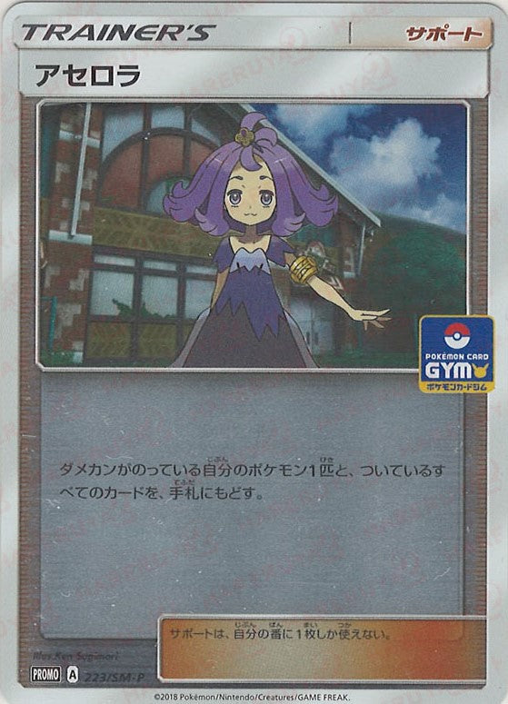 アセロラ　223/sm-p プロモ　ポケモンカード アセロラ 223/SM-P｜ポケカシングルカード通販｜Cloveストア