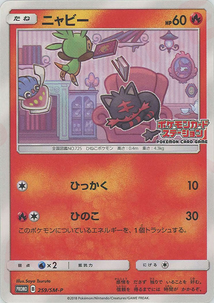 ニャビー(PROMO){炎}〈259/SM-P〉[SM-P] – 晴れる屋2 なんば店