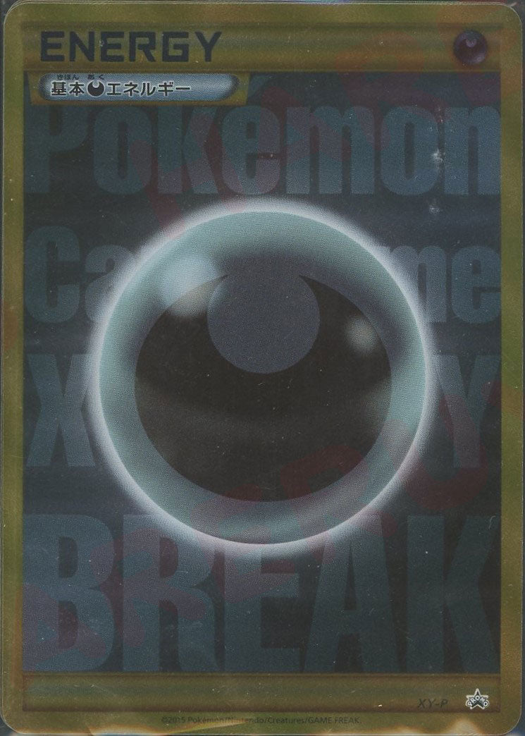 基本悪エネルギー:BREAK柄UR仕様(PROMO){基本エネルギー}〈XY-P〉[XY-P