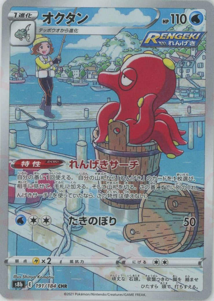 オクタン(CHR){水}〈191/184〉[S8b] – 晴れる屋2 なんば店