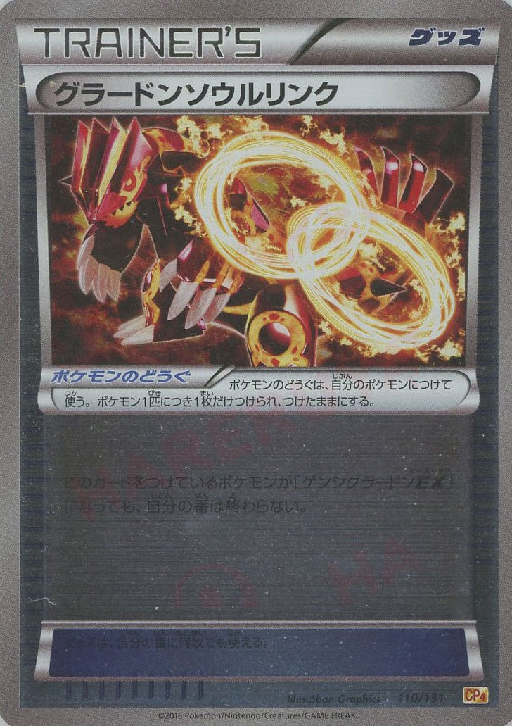 超絶版希少‼️ PSA10 グラードンソウルリンク　cp4 110 foil 82z7E3RUB2CYCZwraB4C2BEqm9ONrd