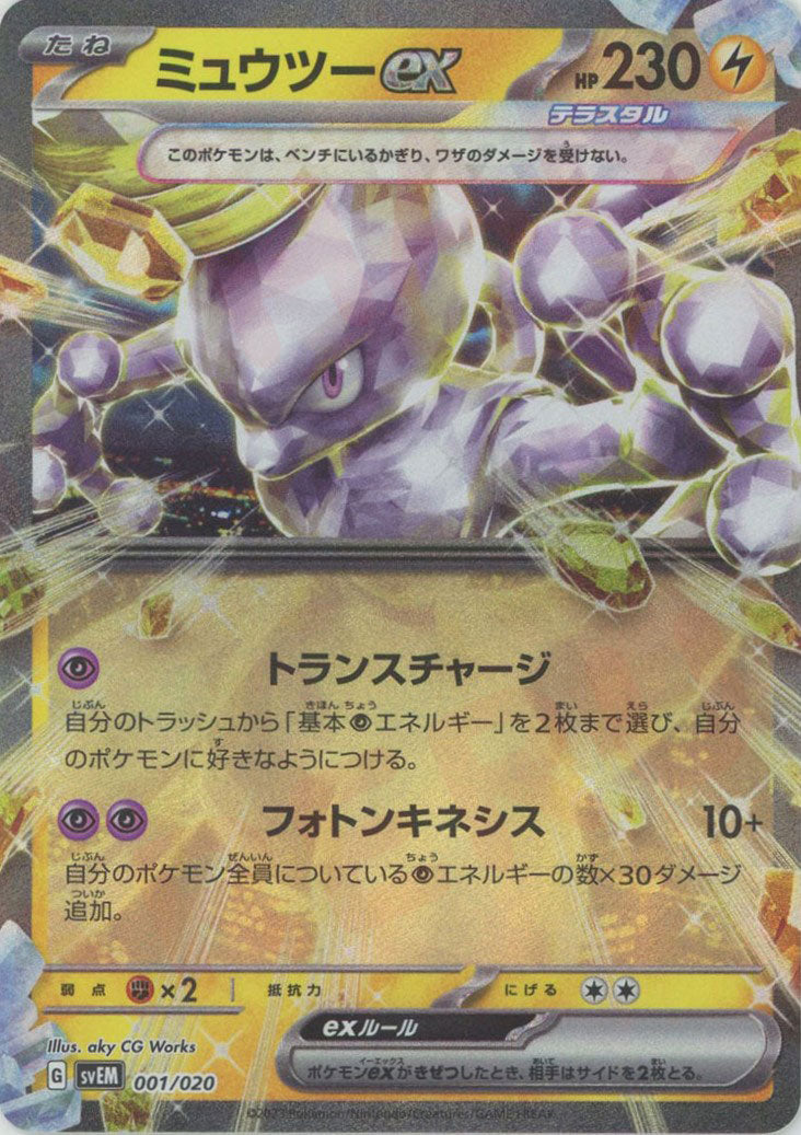ポケモンカード ミュウツーEX 280 ミュウツーEX | ポケモンカードゲーム公式ホームページ