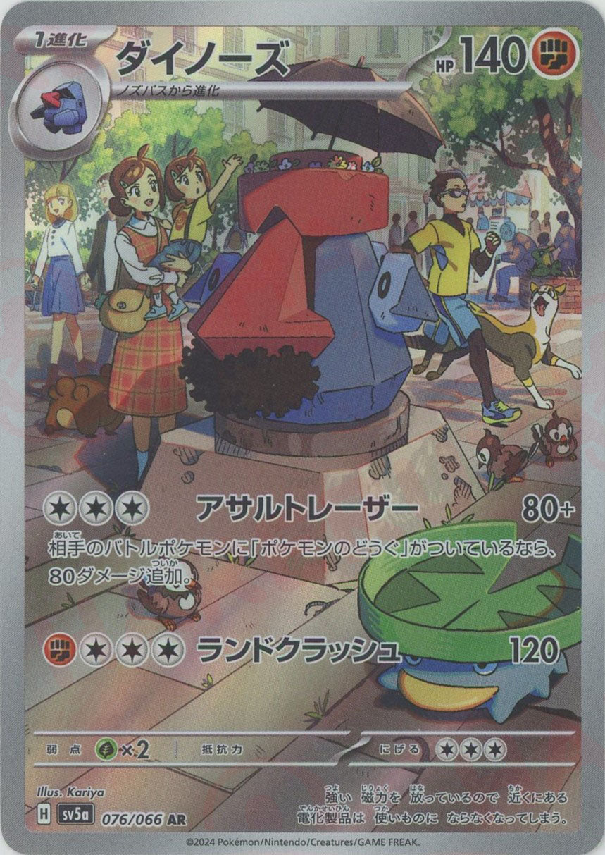 ダイノーズ(AR){闘}〈076/066〉[SV5a] – 晴れる屋2 なんば店