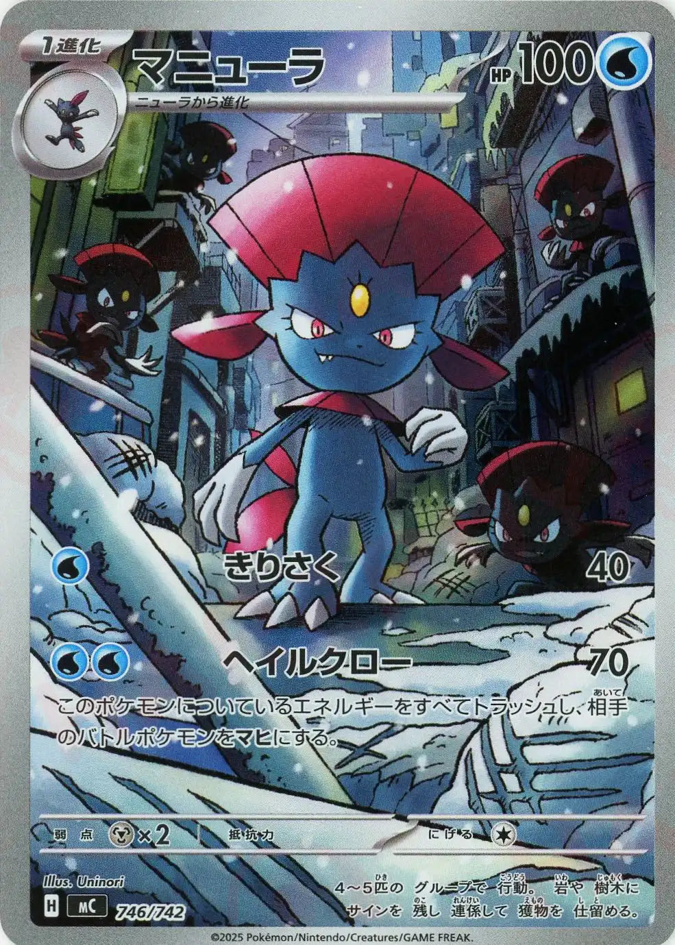 【PSA10】マニューラ 746/742 マニューラ:AR仕様(-){水}〈746/742〉[MC] – 晴れる屋2 なんば店