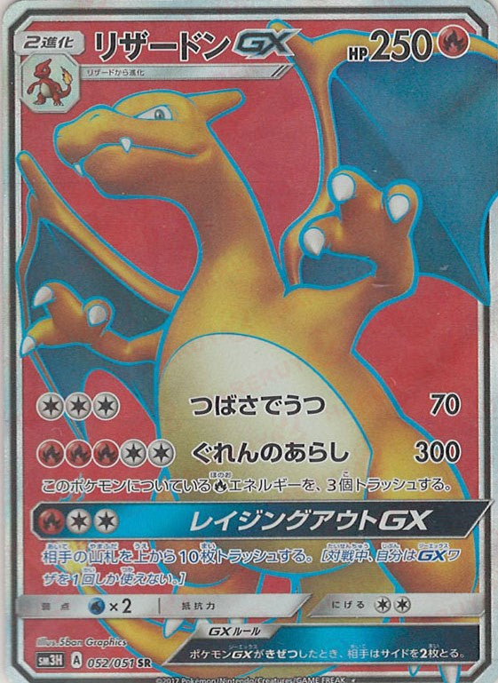 リザードンV SR リザードンGX リザードンまとめ売り リザードンGX SR ,カテゴリ 【公式通販】