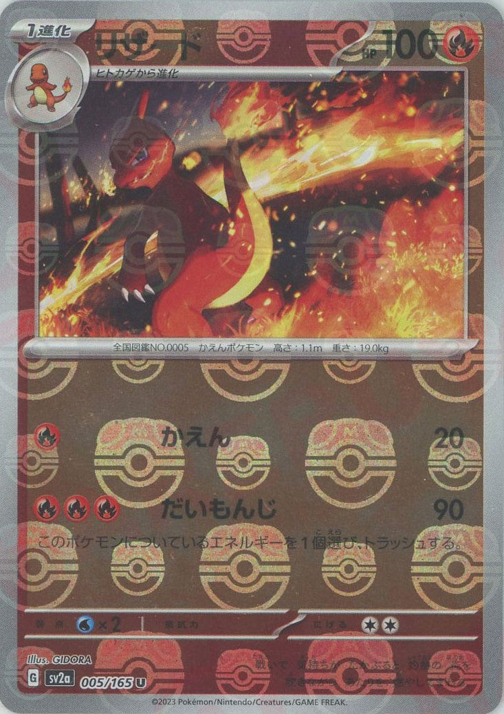 リザード U: マスターボールミラー SV2a ポケモンカード151 PSA10 リザード マスターボールミラー 151 PSA10 ポケモンカード - メルカリ