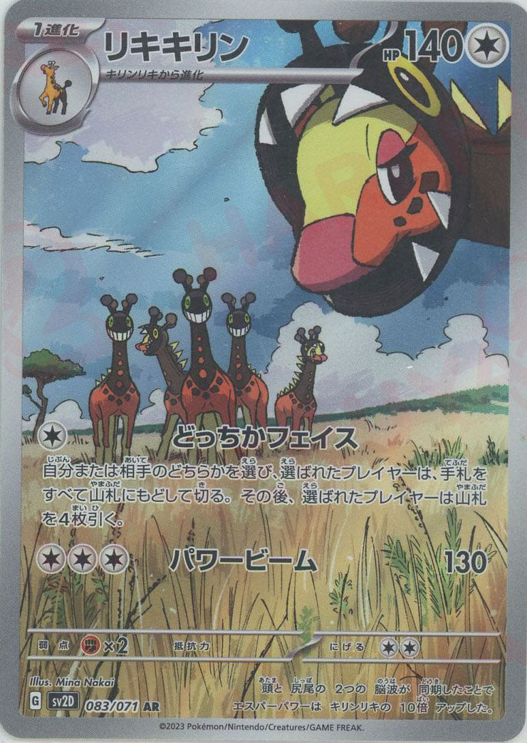 リキキリン AR PSA10 ポケモンカード リキキリン AR PSA10 ヒノヤコマ