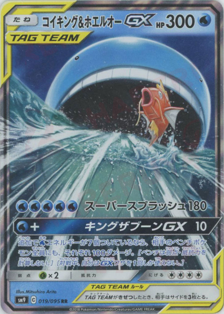 コイキング＆ホエルオーgx 状態B】コイキング&ホエルオーGX SR (098/095) [sm9] の通販・買取価格