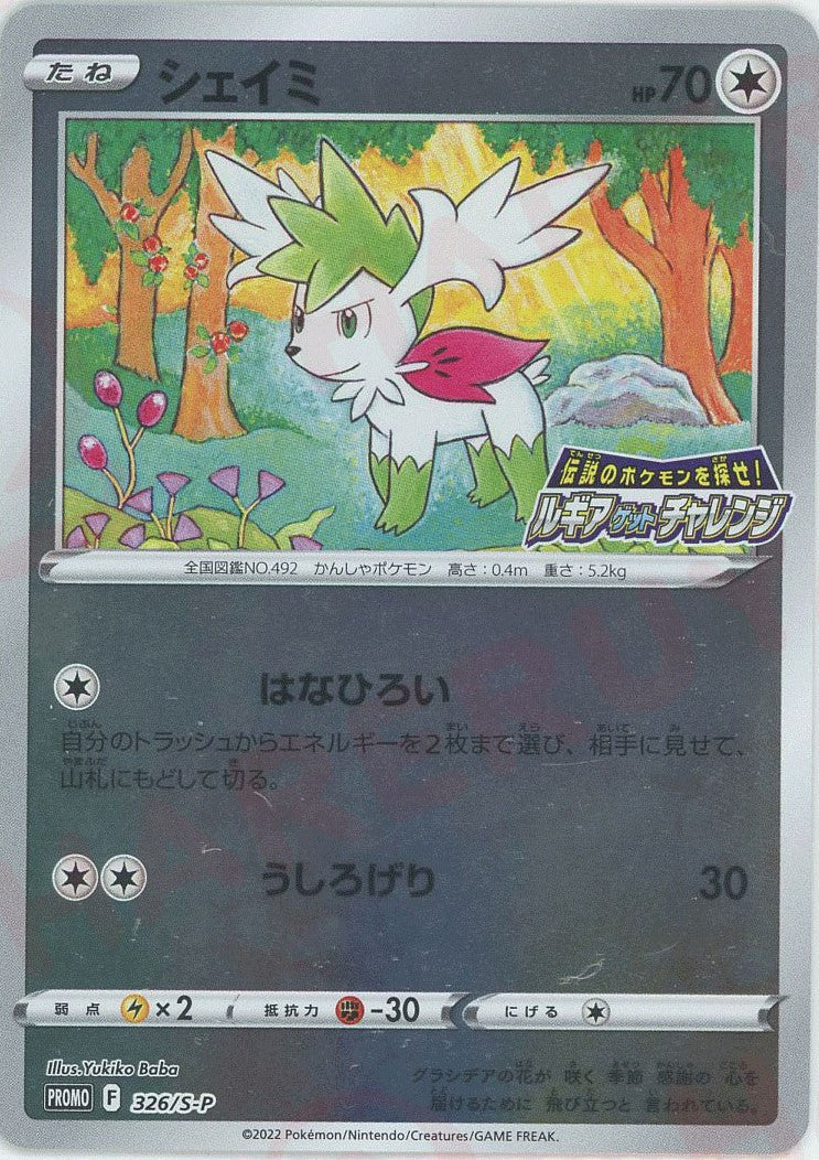 シェイミ(PROMO){無}〈326/S-P〉[S-P] – 晴れる屋2 なんば店