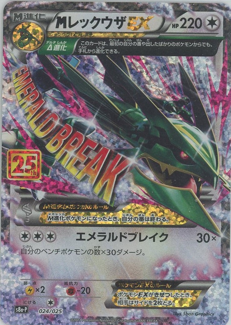MレックウザEX(-){無}〈024/025〉[S8a-P] – 晴れる屋2 なんば店
