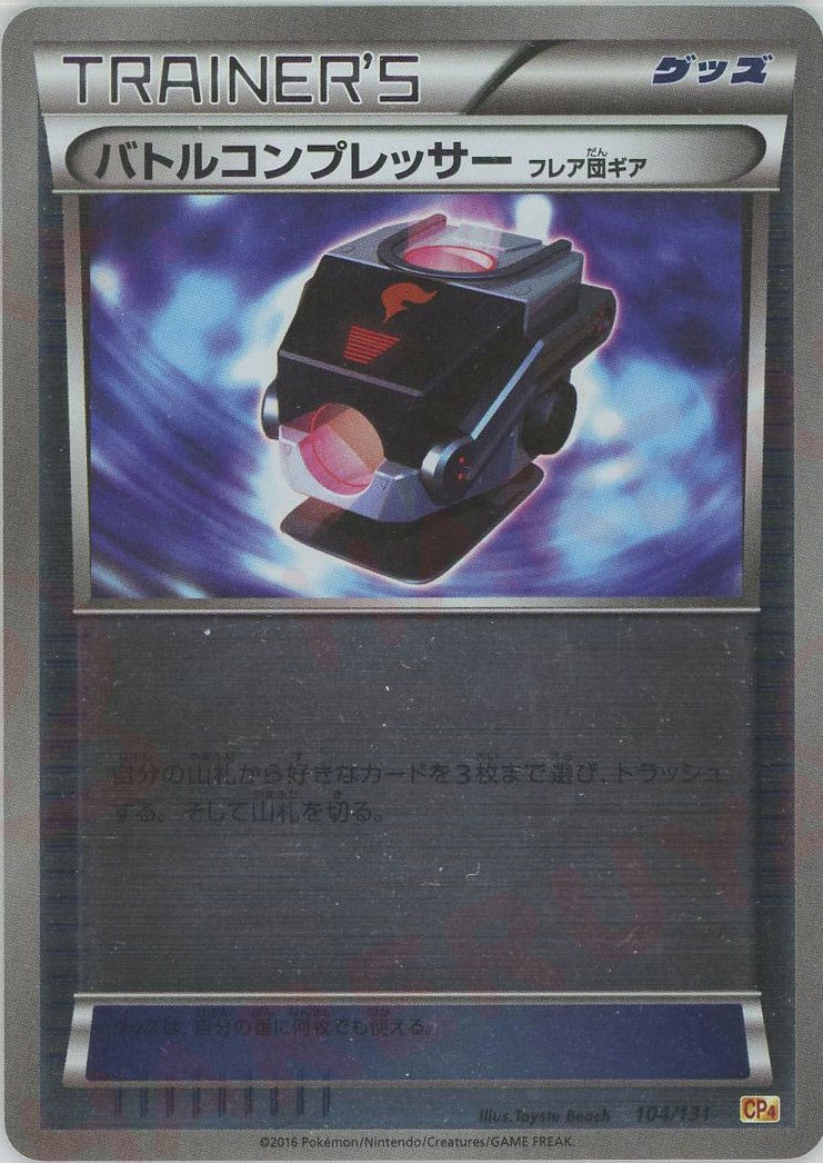 バトルコンプレッサー（フレア団ギア）(CP){グッズ}〈104/131〉[CP4